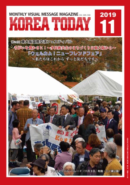 KOREA TODAY（コリアトゥデイ） 2019年11月10日発売号 表紙