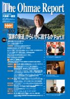 大前研一通信（動画付版） 2019年11月号 (発売日2019年11月10日) 表紙