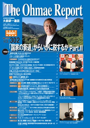 大前研一通信（動画付版） 2019年11月号 (発売日2019年11月10日) 表紙