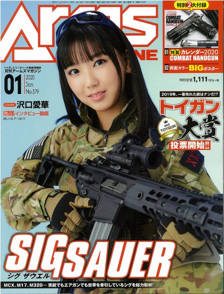 月刊アームズマガジン（Arms MAGAZINE) 2020年1月号 (発売日2019年11月27日) 表紙