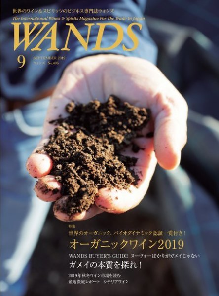 WANDS（ウォンズ） No.406 (発売日2019年09月05日) 表紙