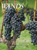 WANDS（ウォンズ） 第407号 表紙