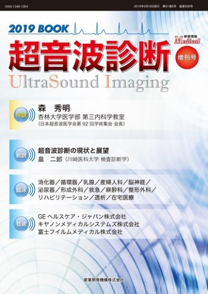 超音波診断 2019 BOOK (発売日2019年05月16日) 表紙