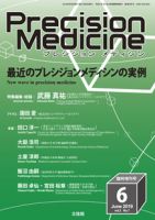 Precision Medicine（プレシジョン メディシン） 6月臨時増刊号 表紙