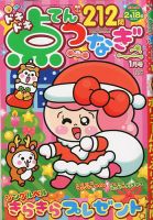ドキドキ点つなぎ 2020年1月号 表紙