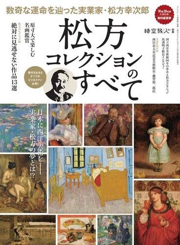 男の隠れ家特別編集 松方コレクションのすべて (発売日2019年05月10日