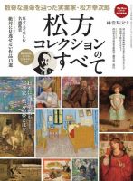 男の隠れ家特別編集 松方コレクションのすべて 表紙