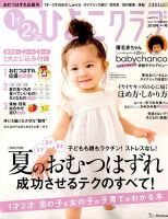 1才2才ひよこ 販売 e-hon 雑誌