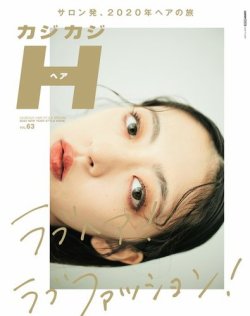カジカジH Vol.63 (発売日2019年11月30日) 表紙