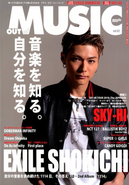 OUT OF MUSIC（アウト・オブ・ミュージック） Vol.62 (発売日2019年05月30日) 表紙