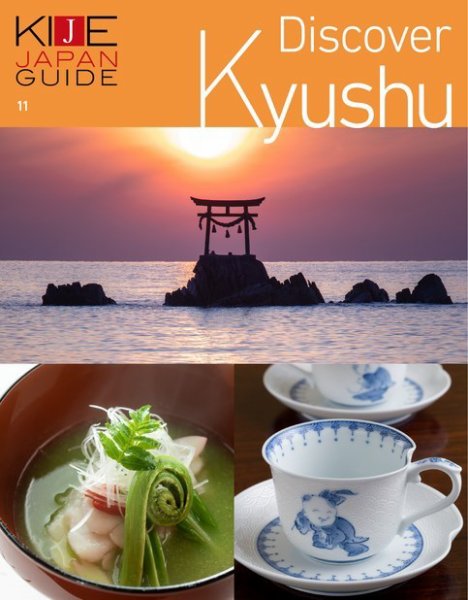 KIJE JAPAN GUIDE vol.11 Discover Kyushu (発売日2019年05月20日) 表紙
