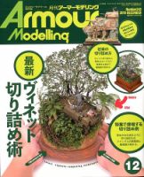 アーマーモデリング 2019年12月号 (発売日2019年11月13日) 表紙