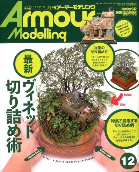 アーマーモデリング 2019年12月号 (発売日2019年11月13日) 表紙