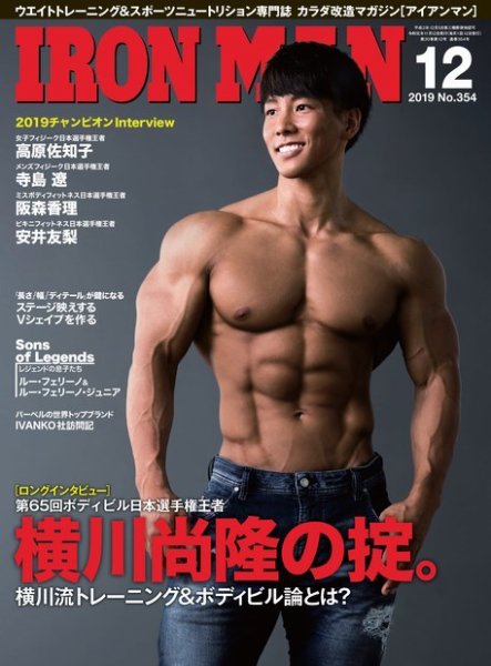 IRONMAN(アイアンマン) 2019年12月号 (発売日2019年11月12日) 表紙