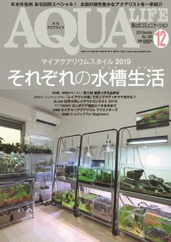 アクアライフ 12月号 発売日19年11月11日 雑誌 電子書籍 定期購読の予約はfujisan