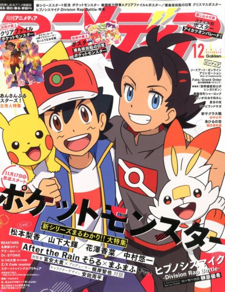 アニメディア 2019年12月号 (発売日2019年11月09日) 表紙