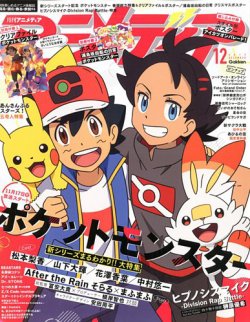 雑誌/定期購読の予約はFujisan 雑誌内検索：【ポケモン 効果】 がアニメディアの2019年11月09日発売号で見つかりました！