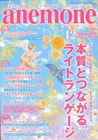 anemone（アネモネ）のバックナンバー (3ページ目 30件表示) | 雑誌/定期購読の予約はFujisan