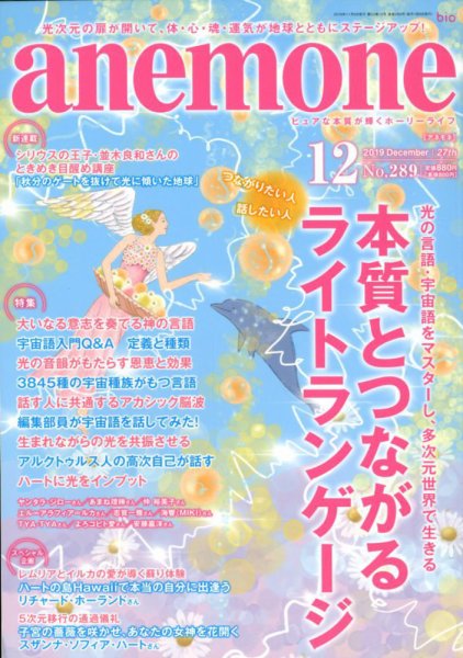 anemone（アネモネ） 2019年12月号 (発売日2019年11月09日) 表紙