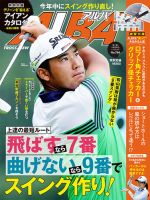 ALBA(アルバトロスビュー） 2019年11/28号 表紙