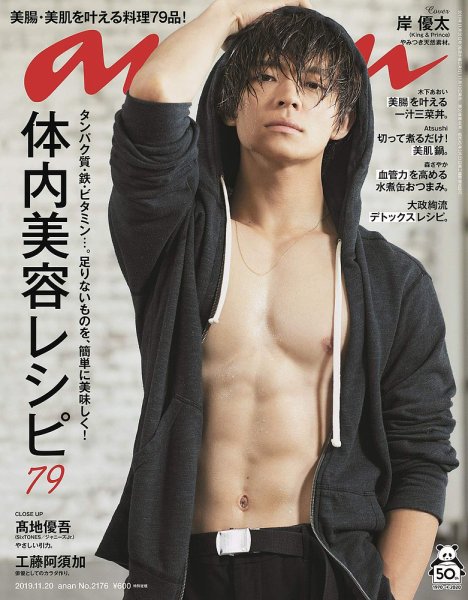 anan（アンアン） 2019年11/20号 (発売日2019年11月13日) 表紙