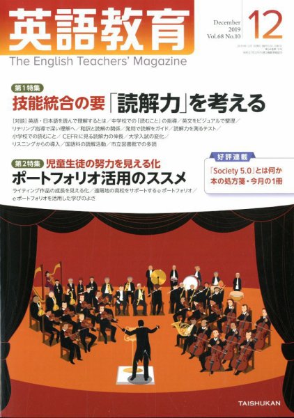 英語教育 2019年12月号 (発売日2019年11月14日) 表紙