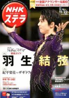 NHKウイークリーSTERA（ステラ）のバックナンバー (8ページ目 15件表示