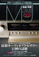 MJ無線と実験 2019年12月号 表紙