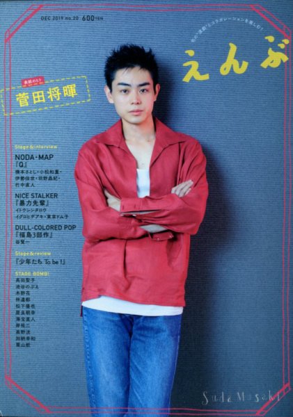 えんぶ 2019年12月号 (発売日2019年11月09日) 表紙