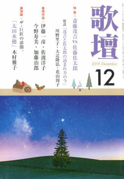 歌壇 2019年12月号 (発売日2019年11月14日) 表紙