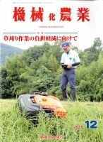 機械化農業 2019年12月号 (発売日2019年11月13日) 表紙