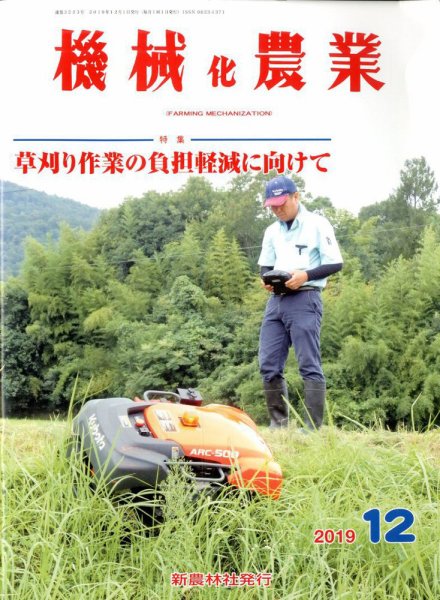 機械化農業 2019年12月号 (発売日2019年11月13日) 表紙
