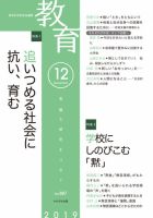 教育 12月号 (発売日2019年11月09日) 表紙