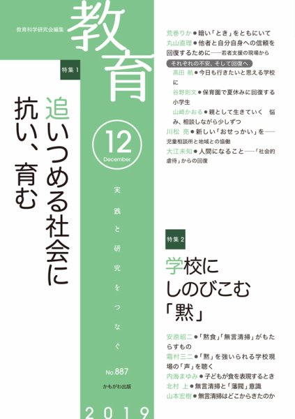 教育 12月号 (発売日2019年11月09日) 表紙