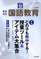 教育科学 国語教育 2019年12月号 (発売日2019年11月12日) 表紙