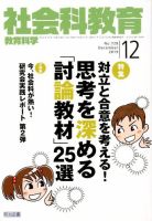 社会科教育 2019年12月号 (発売日2019年11月12日) 表紙