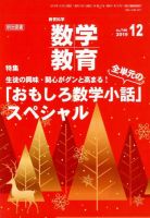 教育科学 数学教育 2019年12月号 (発売日2019年11月12日) 表紙