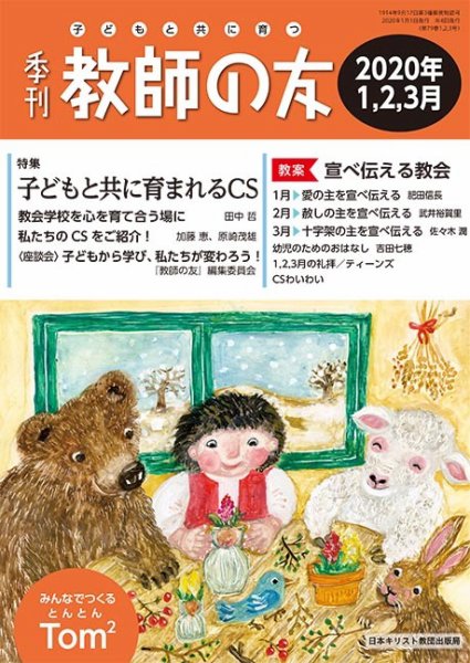 教師の友 1/2/3月号 (発売日2019年11月11日) 表紙