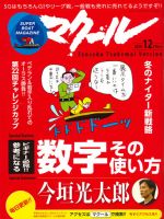 マクール 2019年12月号 (発売日2019年11月11日) 表紙
