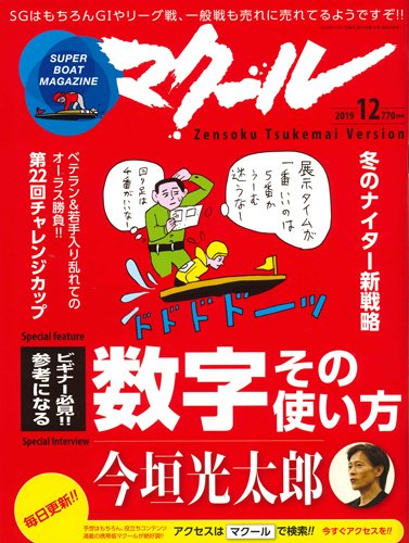 マクール 2019年12月号 (発売日2019年11月11日) 表紙