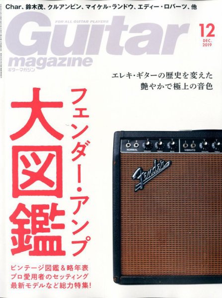 Guitar Magazine（ギターマガジン） 2019年12月号 (発売日2019年11月13日) 表紙
