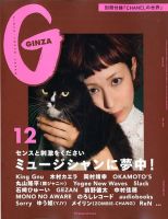 GINZA（ギンザ） 2019年12月号 (発売日2019年11月12日) 表紙