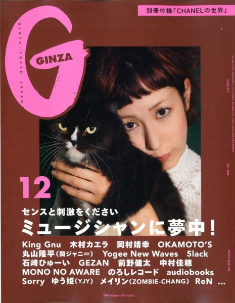 GINZA（ギンザ） 2019年12月号 (発売日2019年11月12日) 表紙