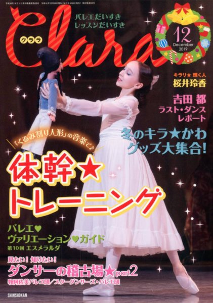 Clara（クララ） 2019年12月号 (発売日2019年11月09日) 表紙