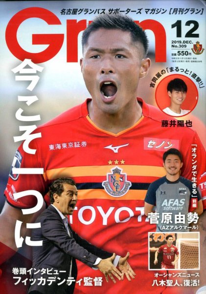 月刊 Grun（グラン） 2019年12月号 (発売日2019年11月12日) 表紙