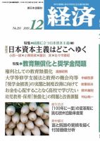 経済 2019年12月号 表紙