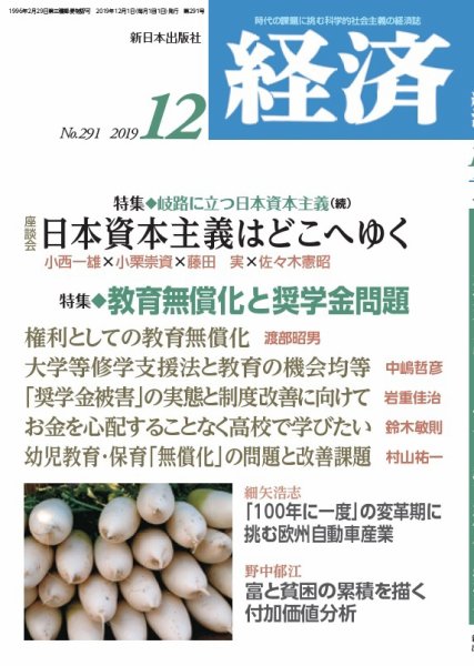 経済 2019年12月号 (発売日2019年11月08日) 表紙