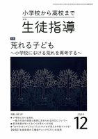 月刊生徒指導 12月号 (発売日2019年11月13日) 表紙