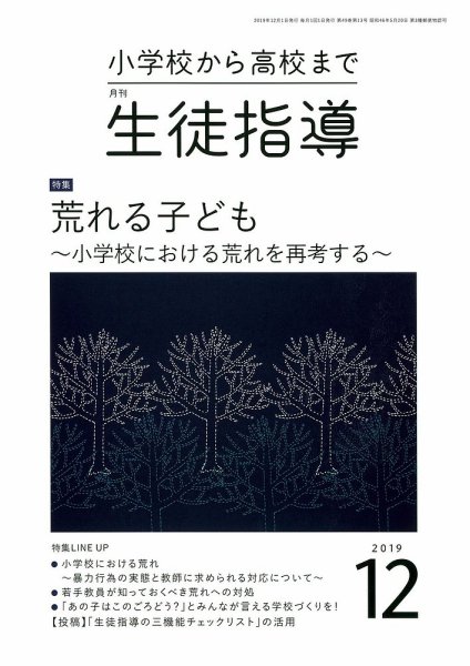 月刊生徒指導 12月号 (発売日2019年11月13日) 表紙