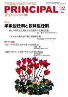 月刊プリンシパル 12月号 (発売日2019年11月13日) 表紙